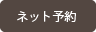 予約ページへ